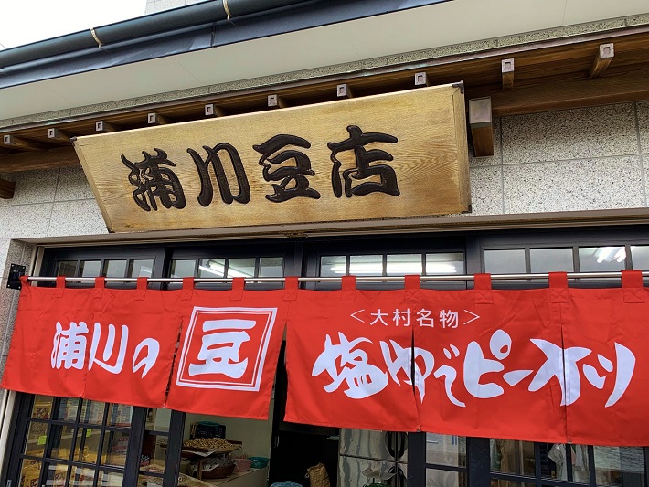 浦川豆店 本店